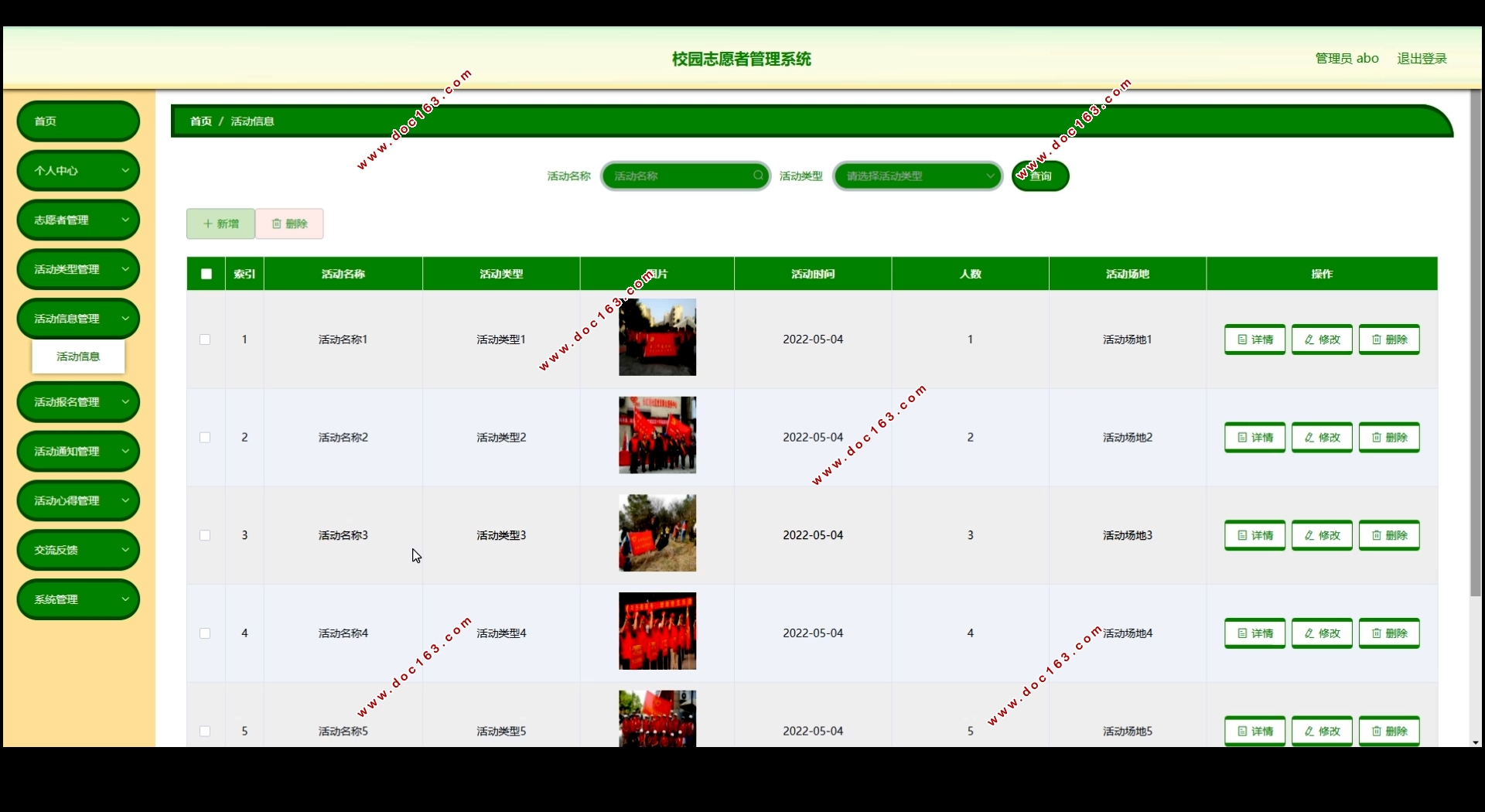 校园志愿者管理系统的设计与实现(Springboot,MySQL)
