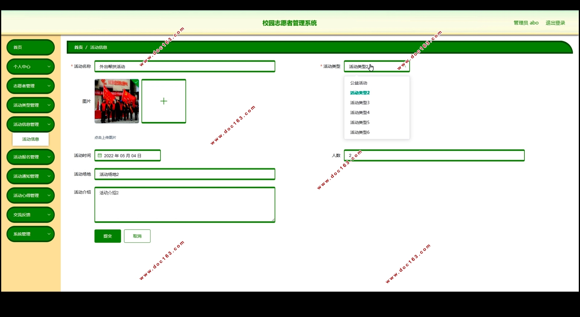校园志愿者管理系统的设计与实现(Springboot,MySQL)