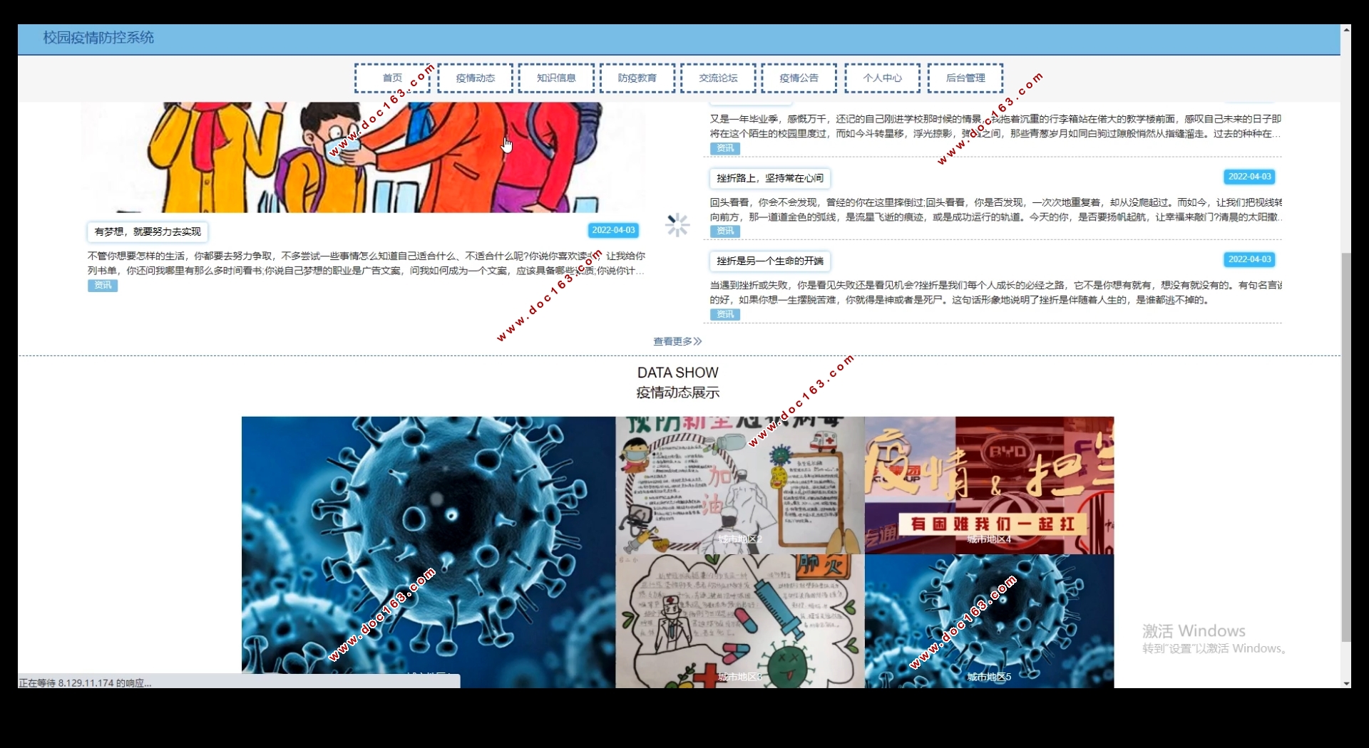 校园疫情防控系统的设计与实现(Springboot,MySQL)