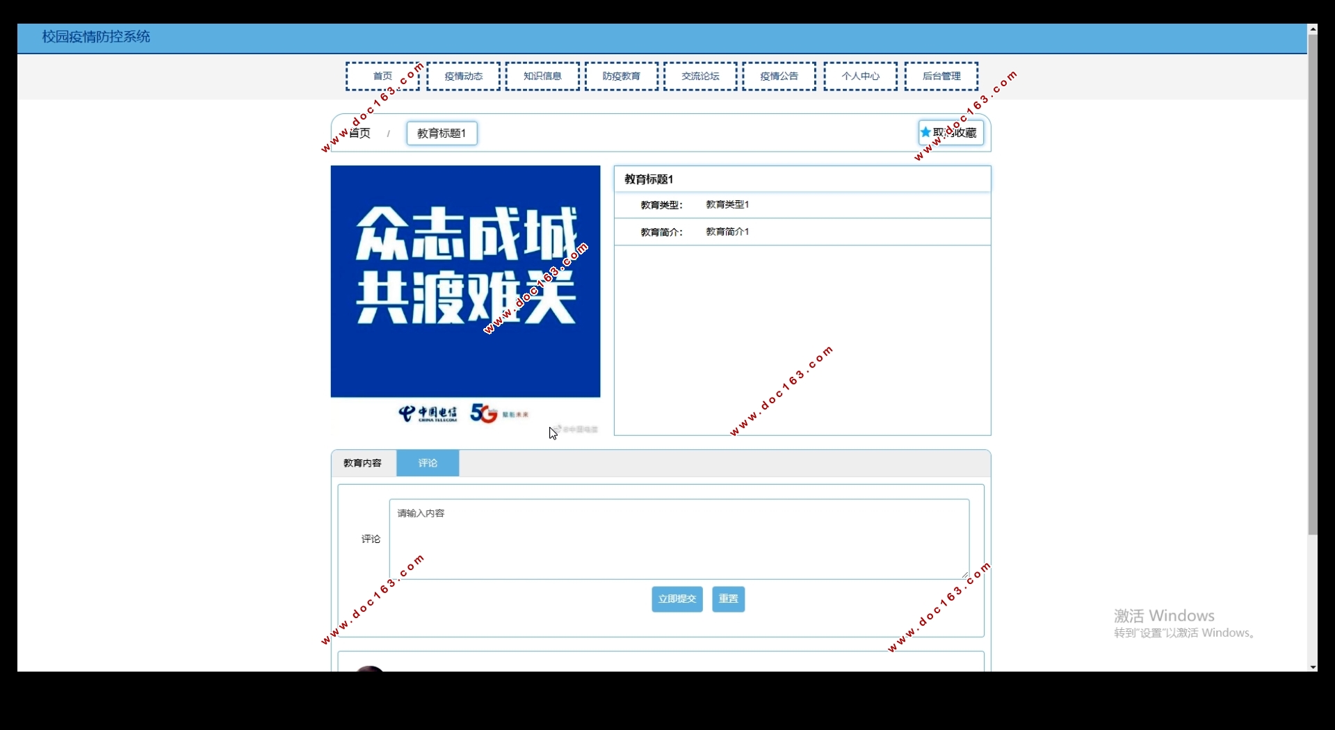 校园疫情防控系统的设计与实现(Springboot,MySQL)