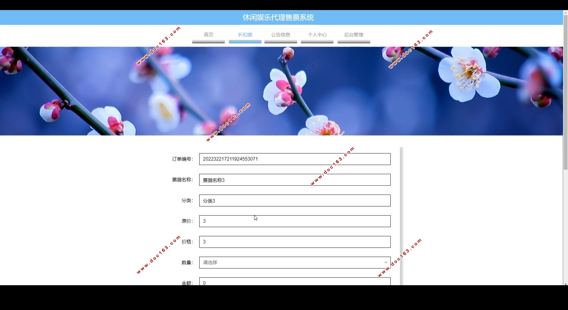 休闲娱乐代理售票系统的设计与实现(Springboot,MySQL)