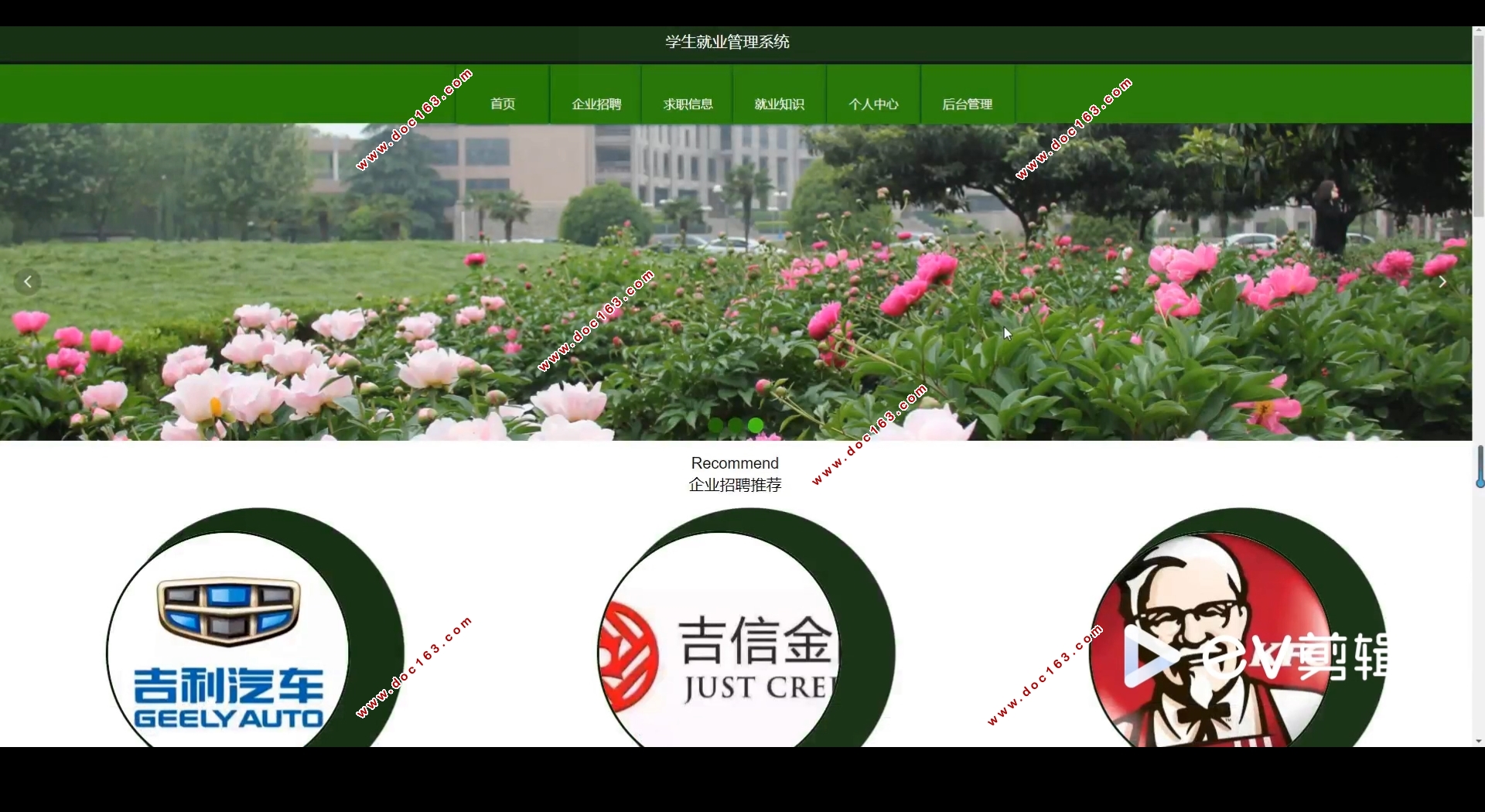 学生就业管理系统的设计与实现(Springboot,MySQL)