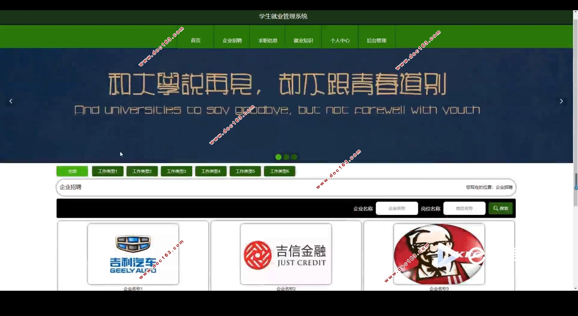 学生就业管理系统的设计与实现(Springboot,MySQL)