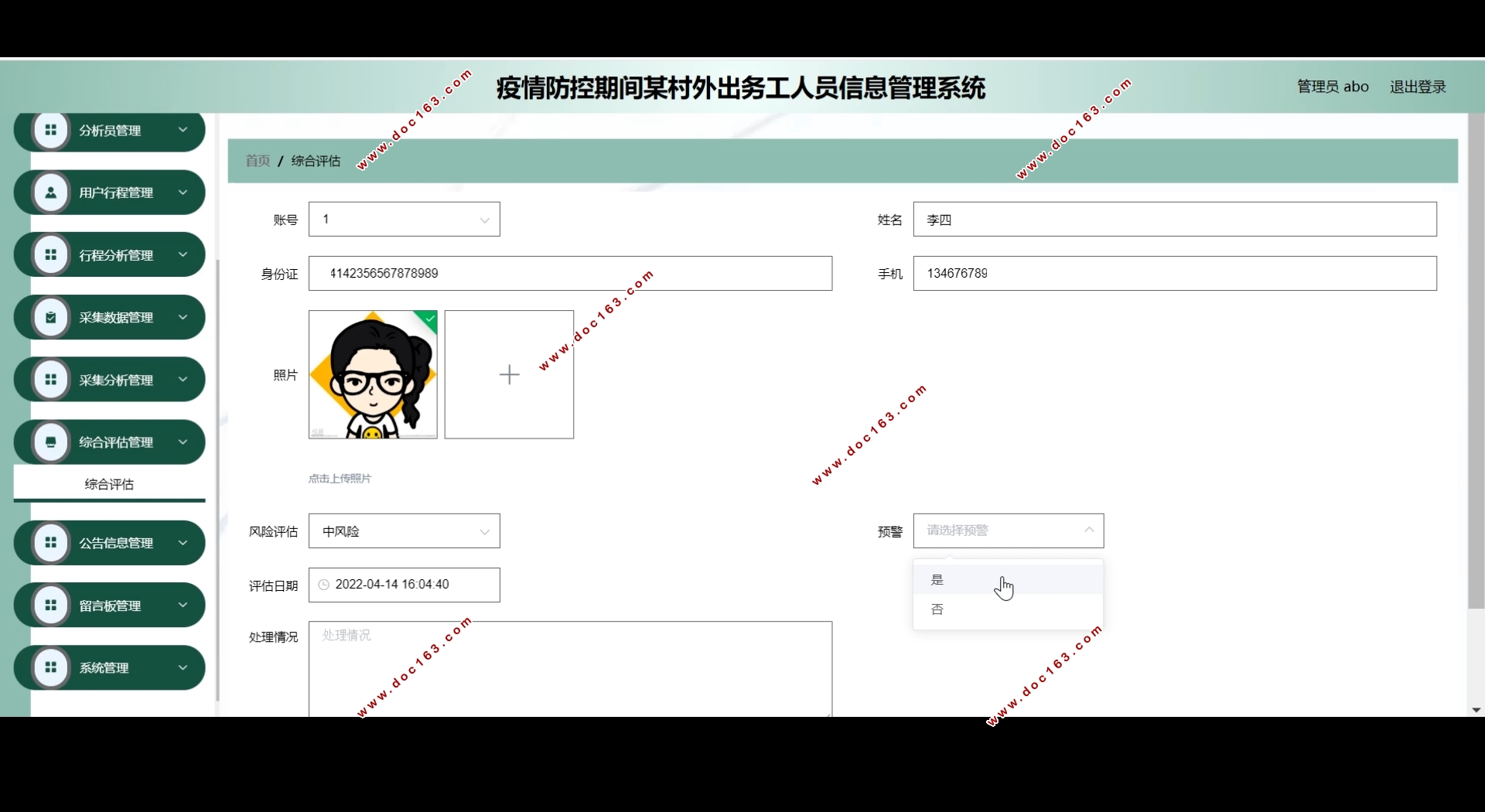 疫情期间某村外出务工人员信息管理系统(Springboot,MySQL)