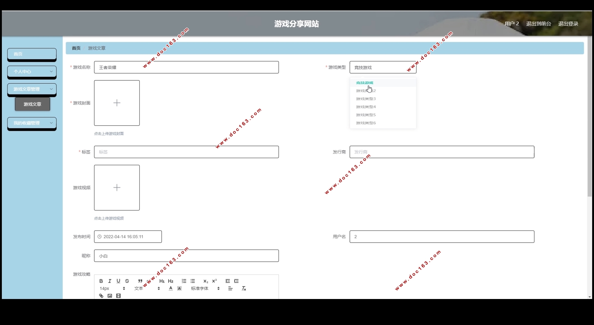 游戏分享网站的设计与实现(Springboot,MySQL)