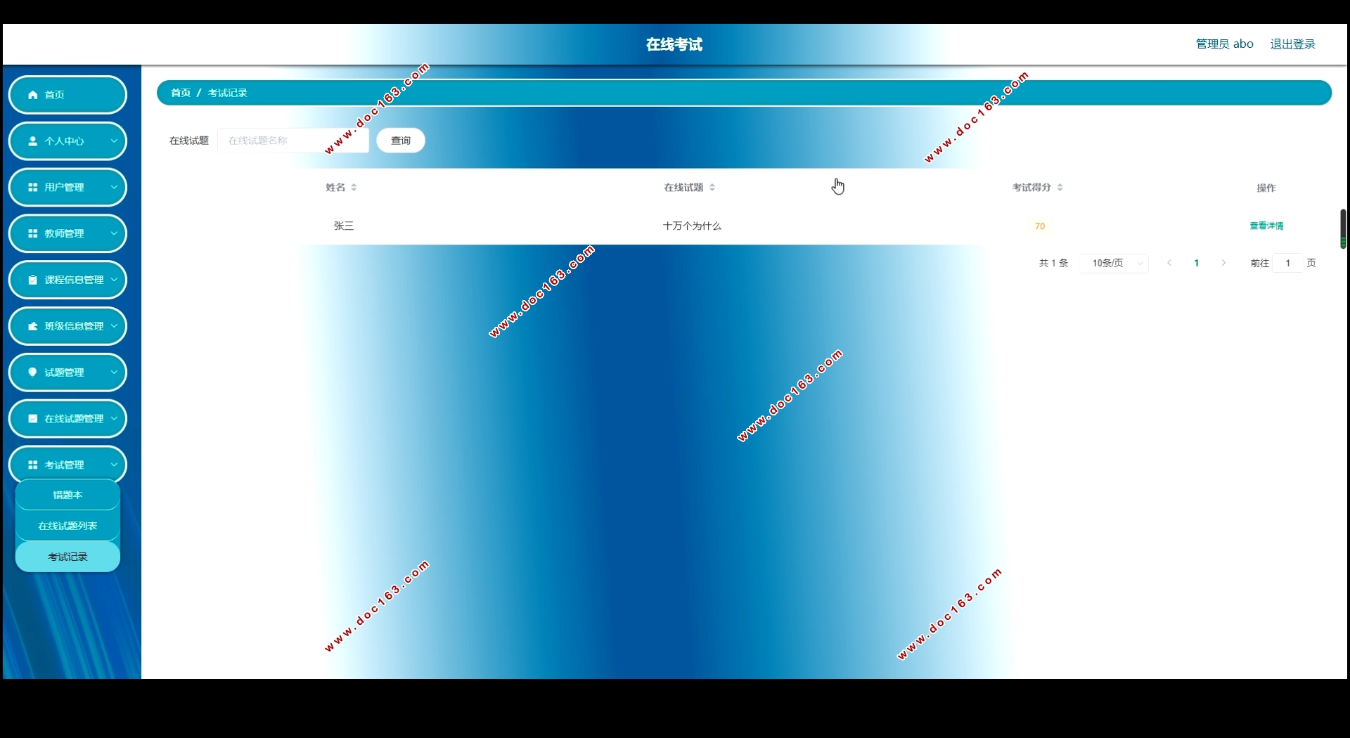 在线考试系统的设计(Springboot,MySQL)