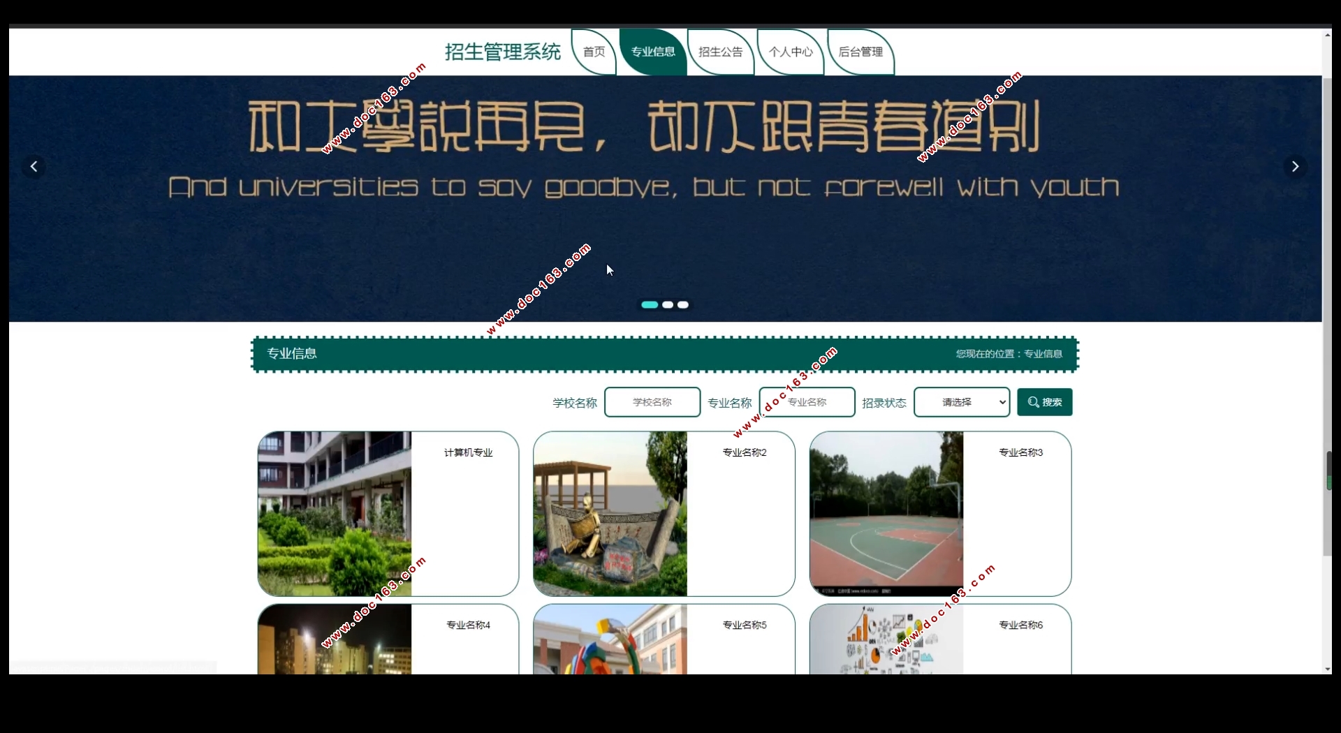 招生管理系统的设计与实现(Springboot,MySQL)