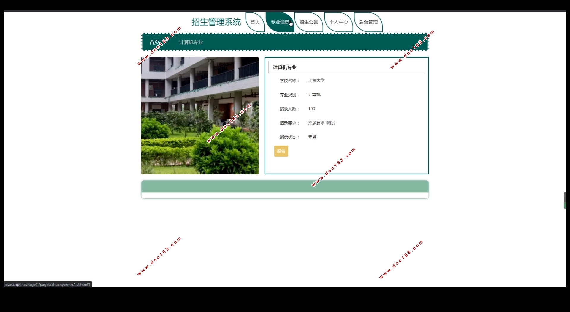 招生管理系统的设计与实现(Springboot,MySQL)