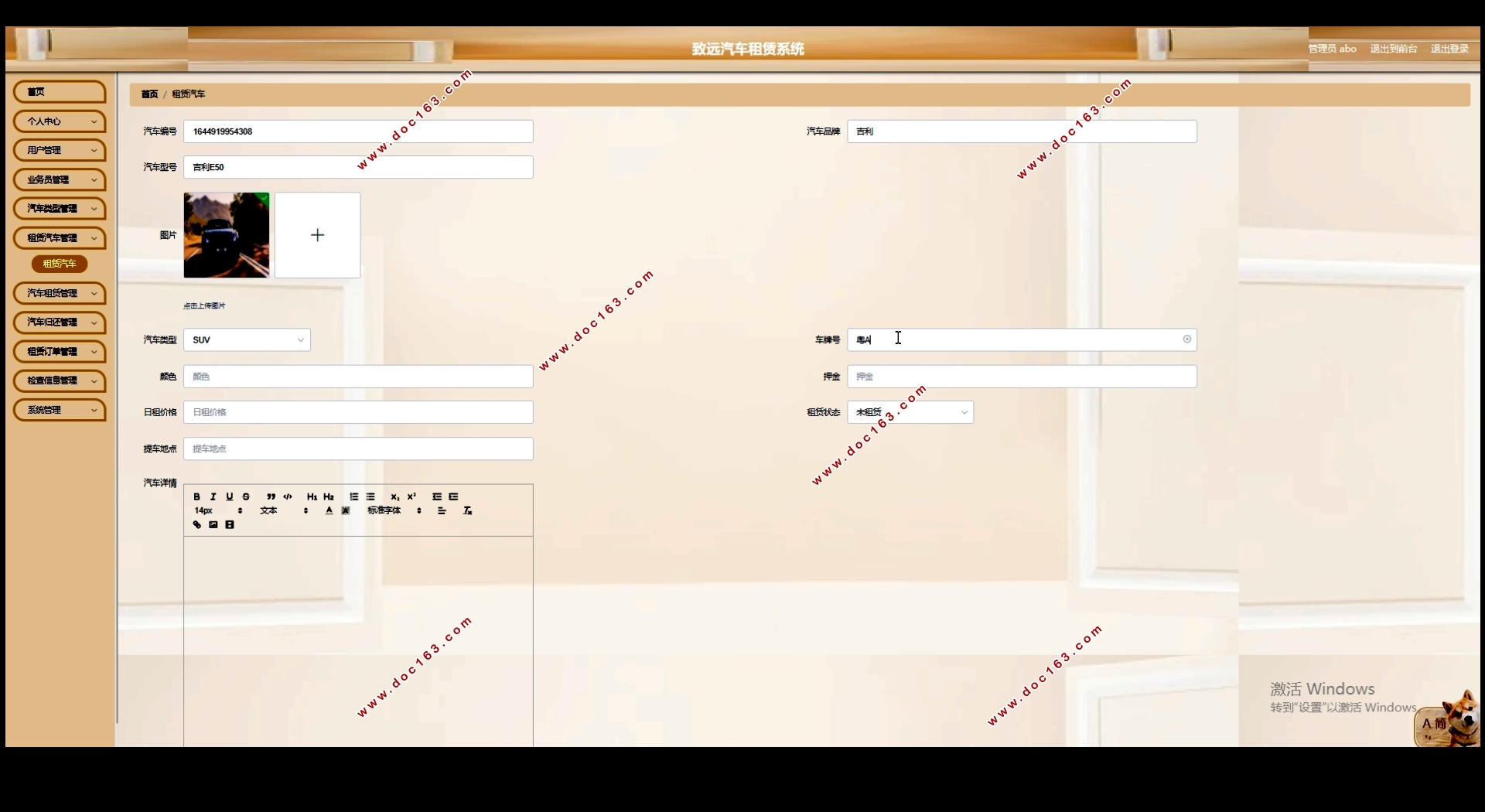 致远汽车租赁系统的设计与实现(Springboot,MySQL)