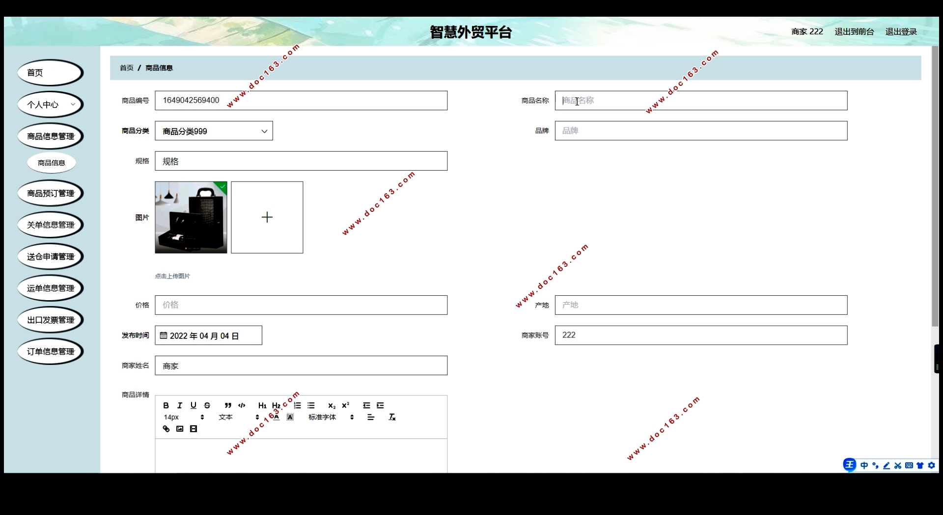 智慧外贸平台系统的设计与实现(Springboot,MySQL)