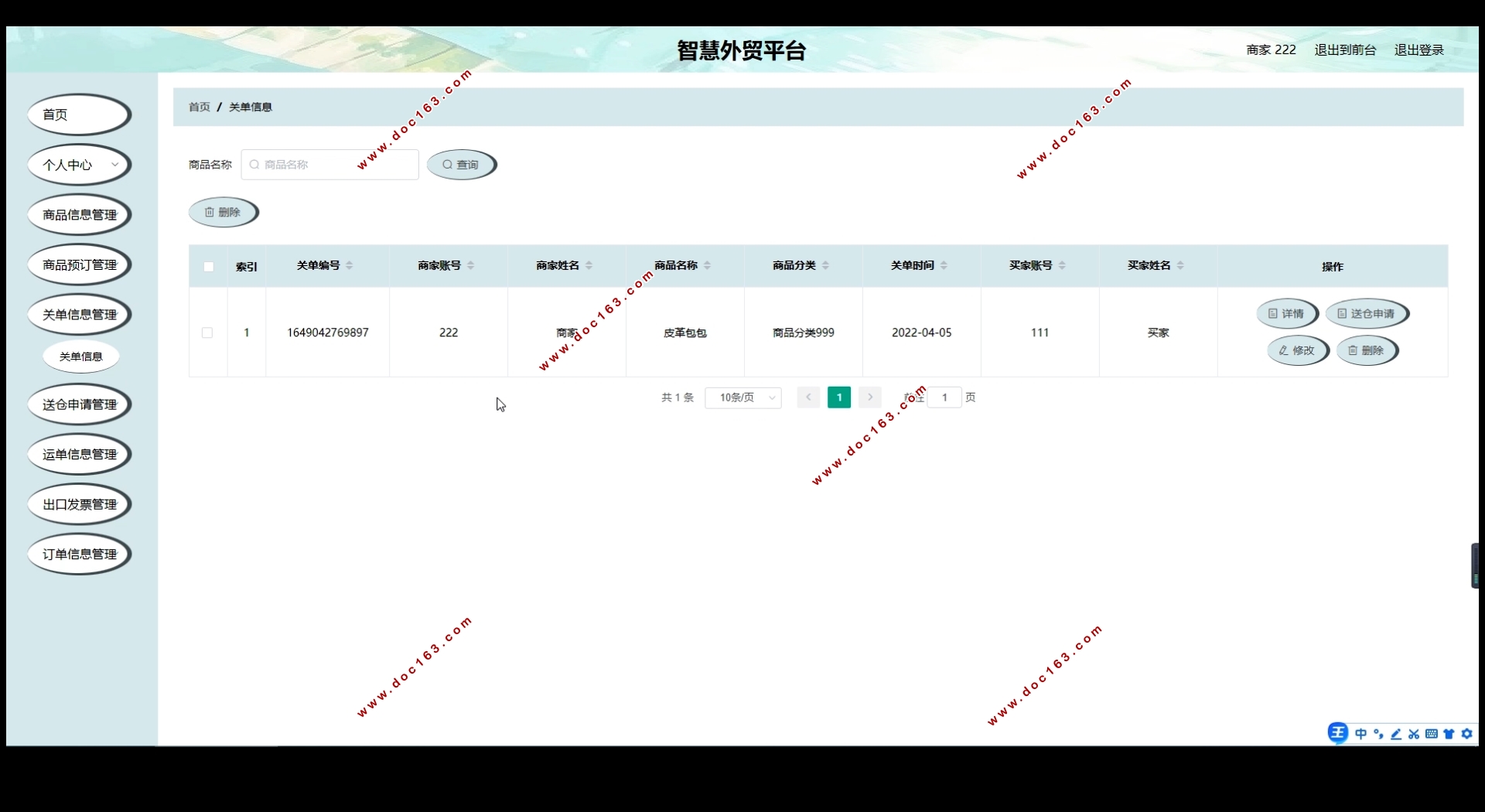 智慧外贸平台系统的设计与实现(Springboot,MySQL)