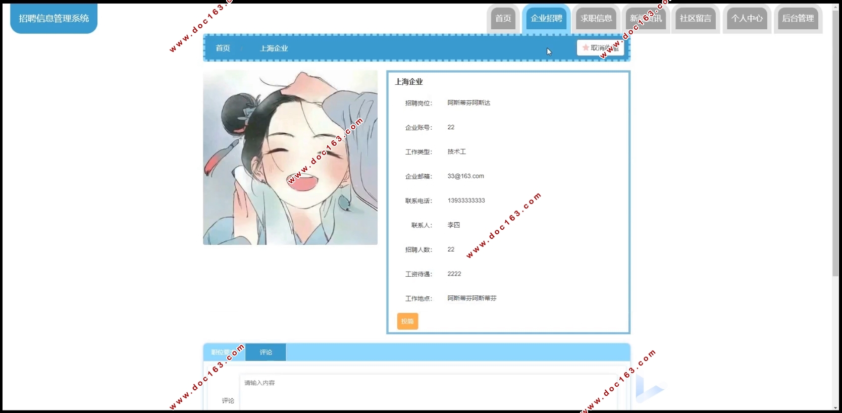 招聘信息管理系统的设计与实现(Springboot,MySQL)
