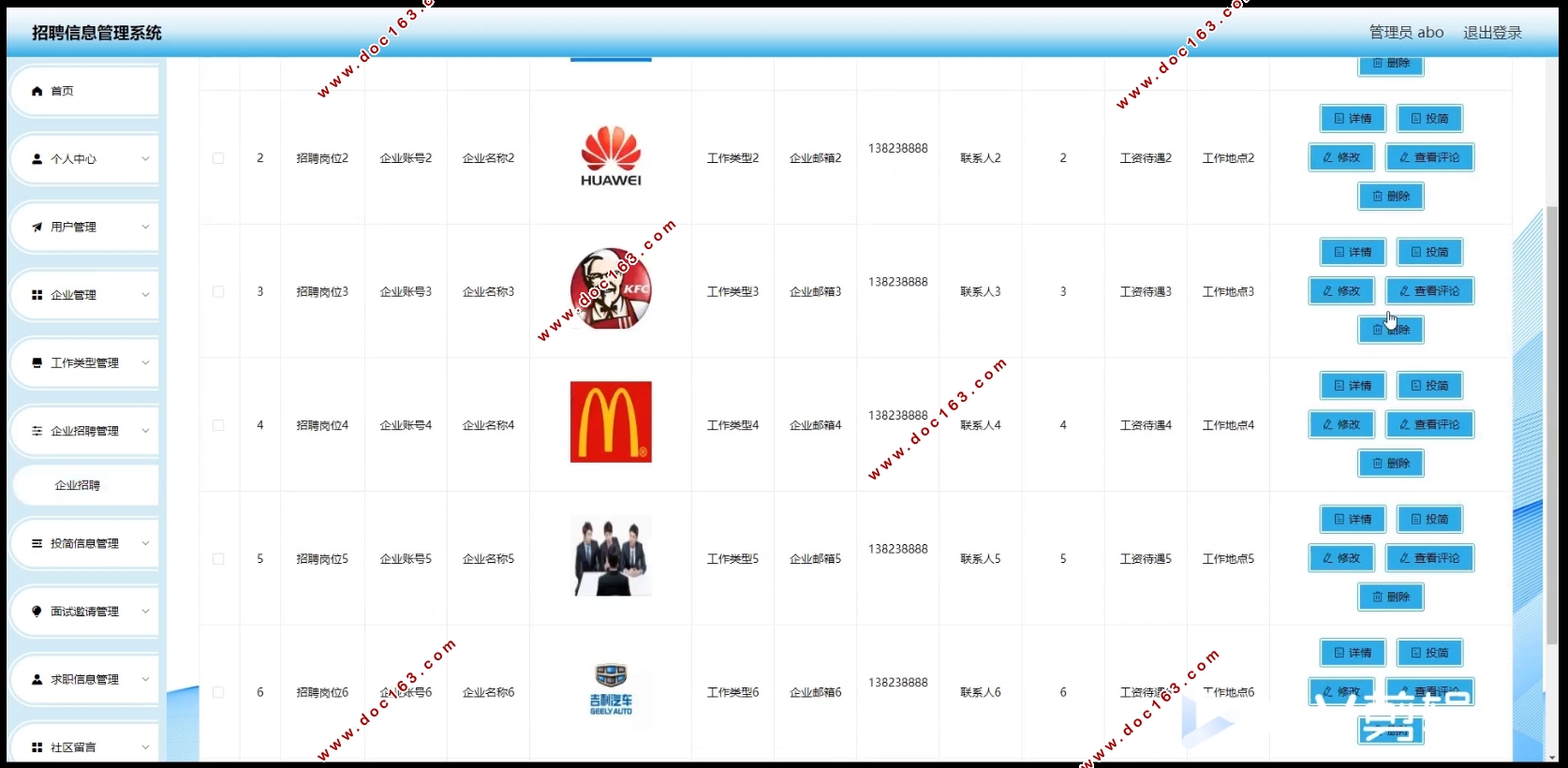 招聘信息管理系统的设计与实现(Springboot,MySQL)