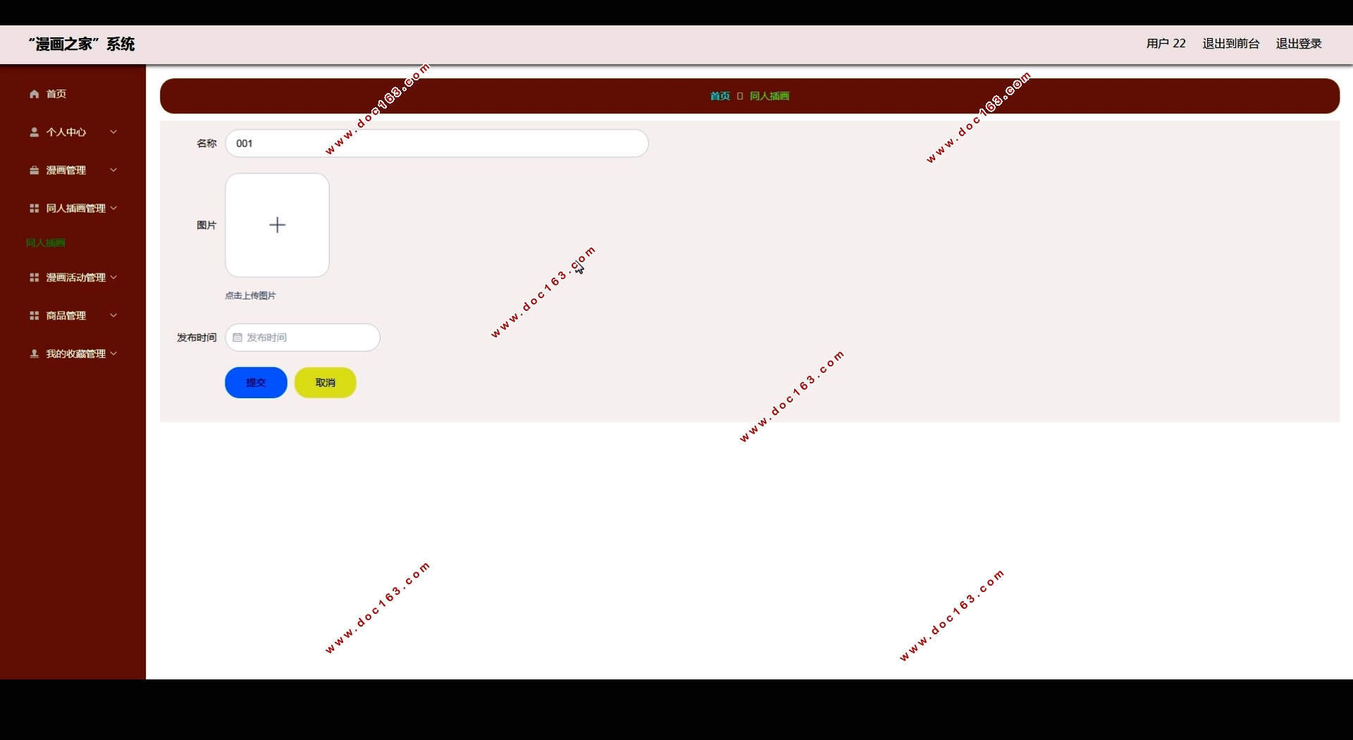 漫画之家系统的设计与实现(Springboot,MySQL)
