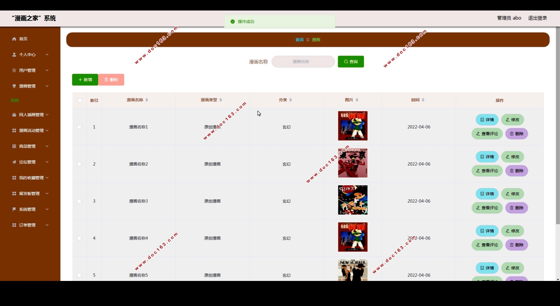 漫画之家系统的设计与实现(Springboot,MySQL)