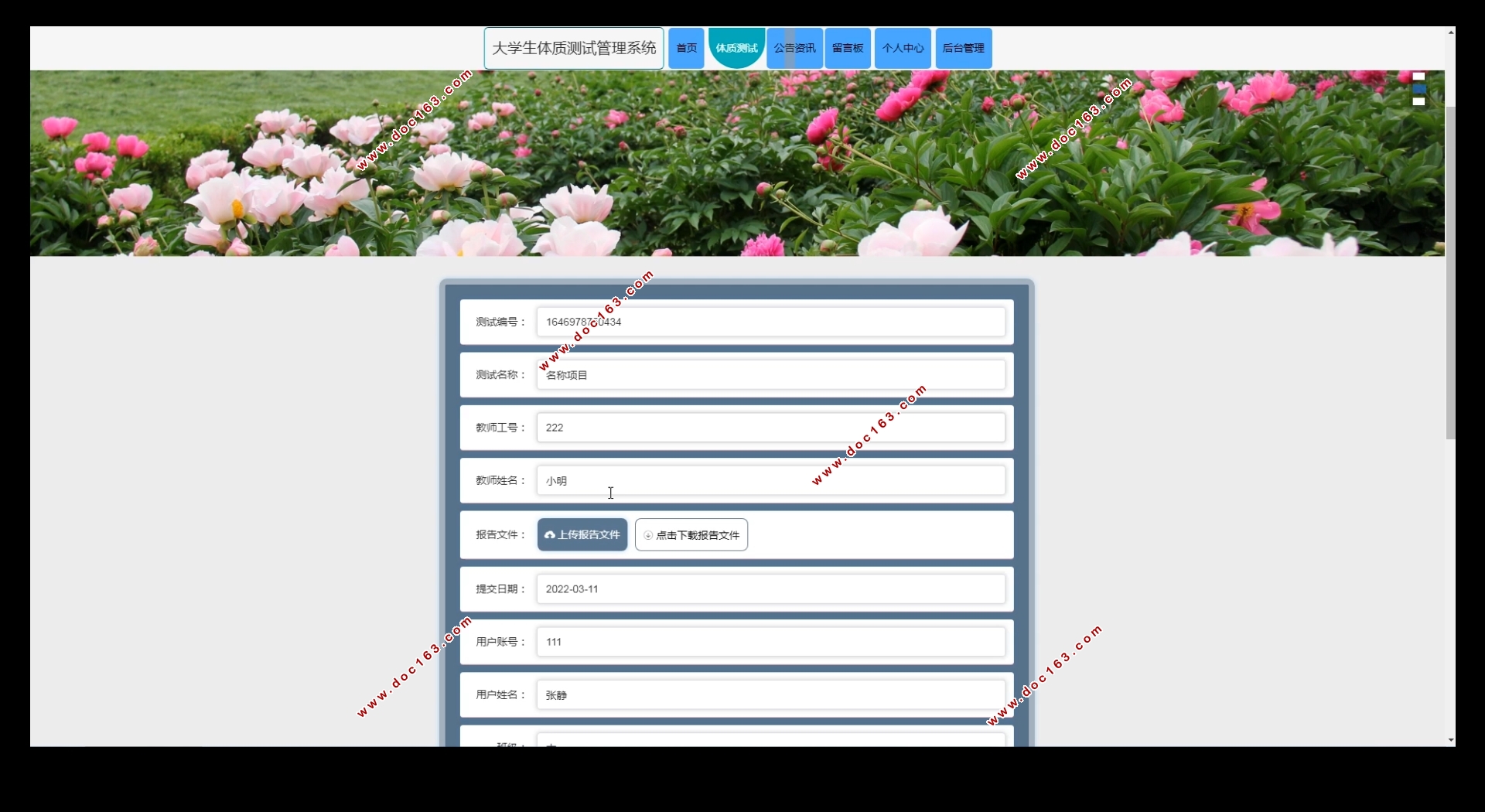 大学生体质测试管理系统的设计与实现(Springboot,MySQL)