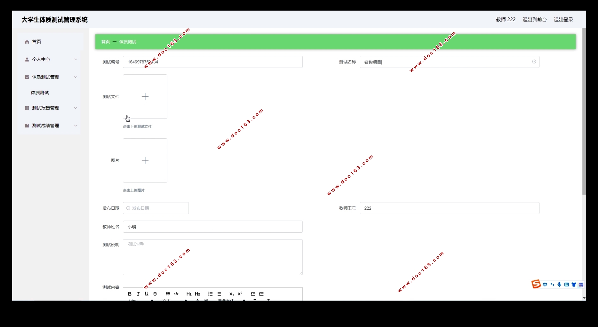 大学生体质测试管理系统的设计与实现(Springboot,MySQL)
