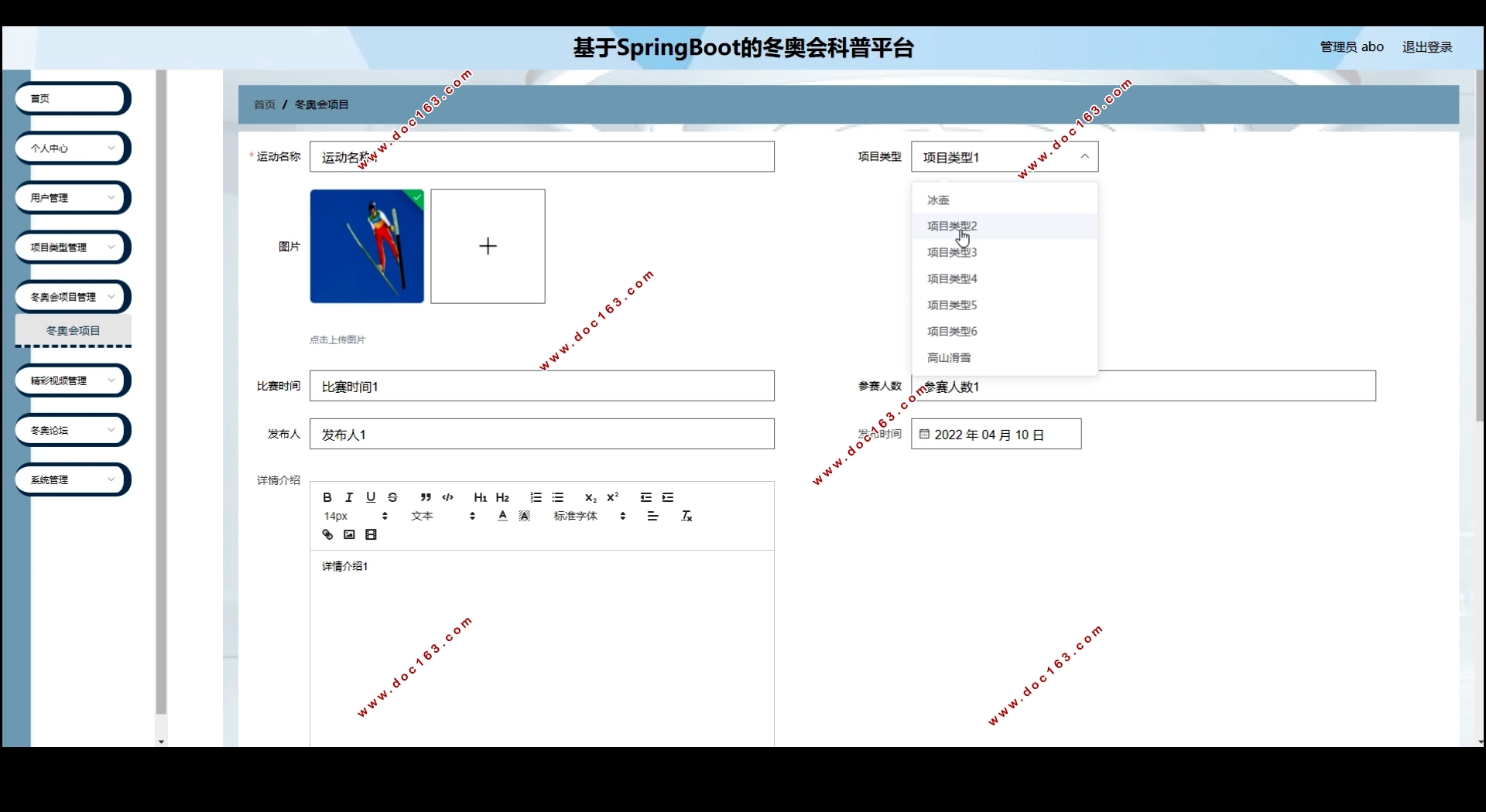 冬奥会科普平台的设计与实现(Springboot,MySQL)