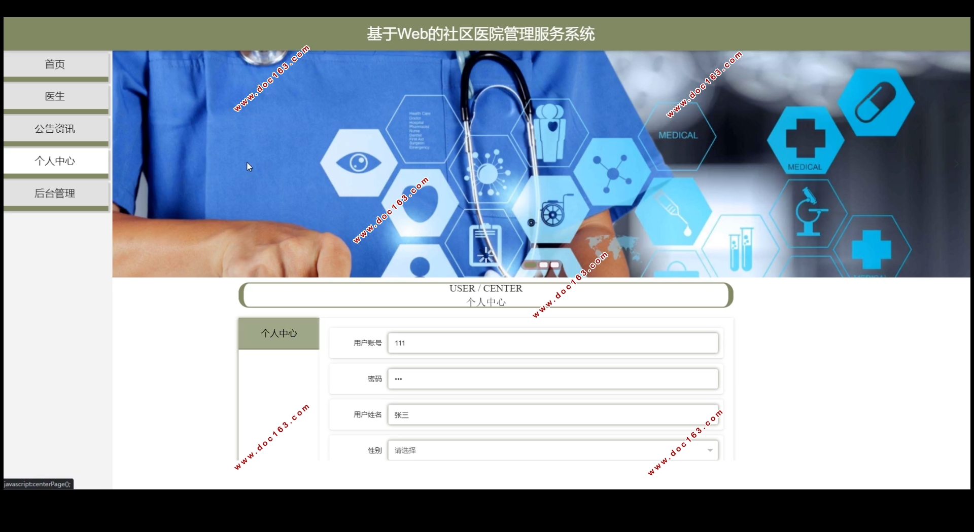 社区医院管理服务系统的设计与实现(Springboot,MySQL)