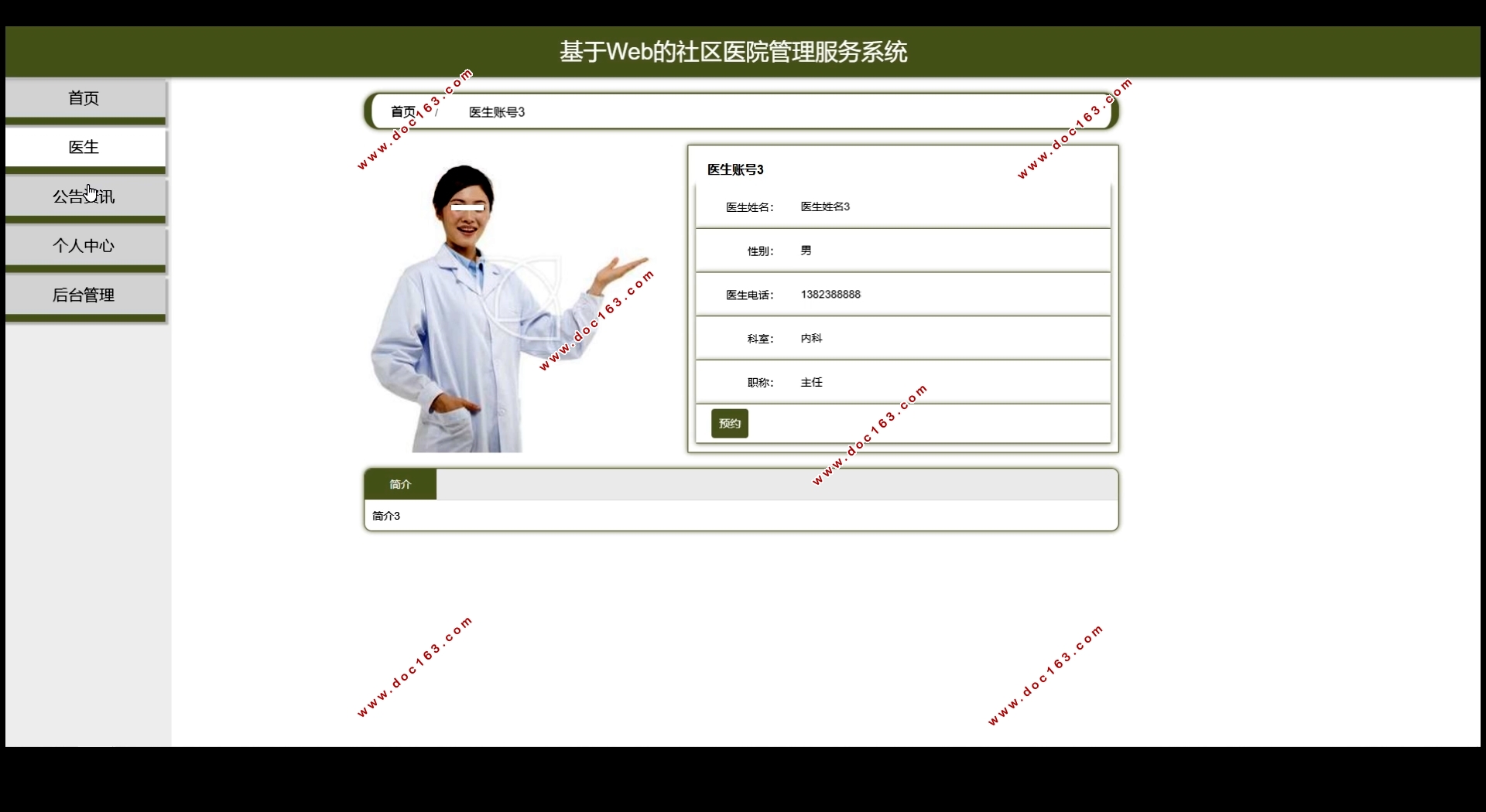 社区医院管理服务系统的设计与实现(Springboot,MySQL)