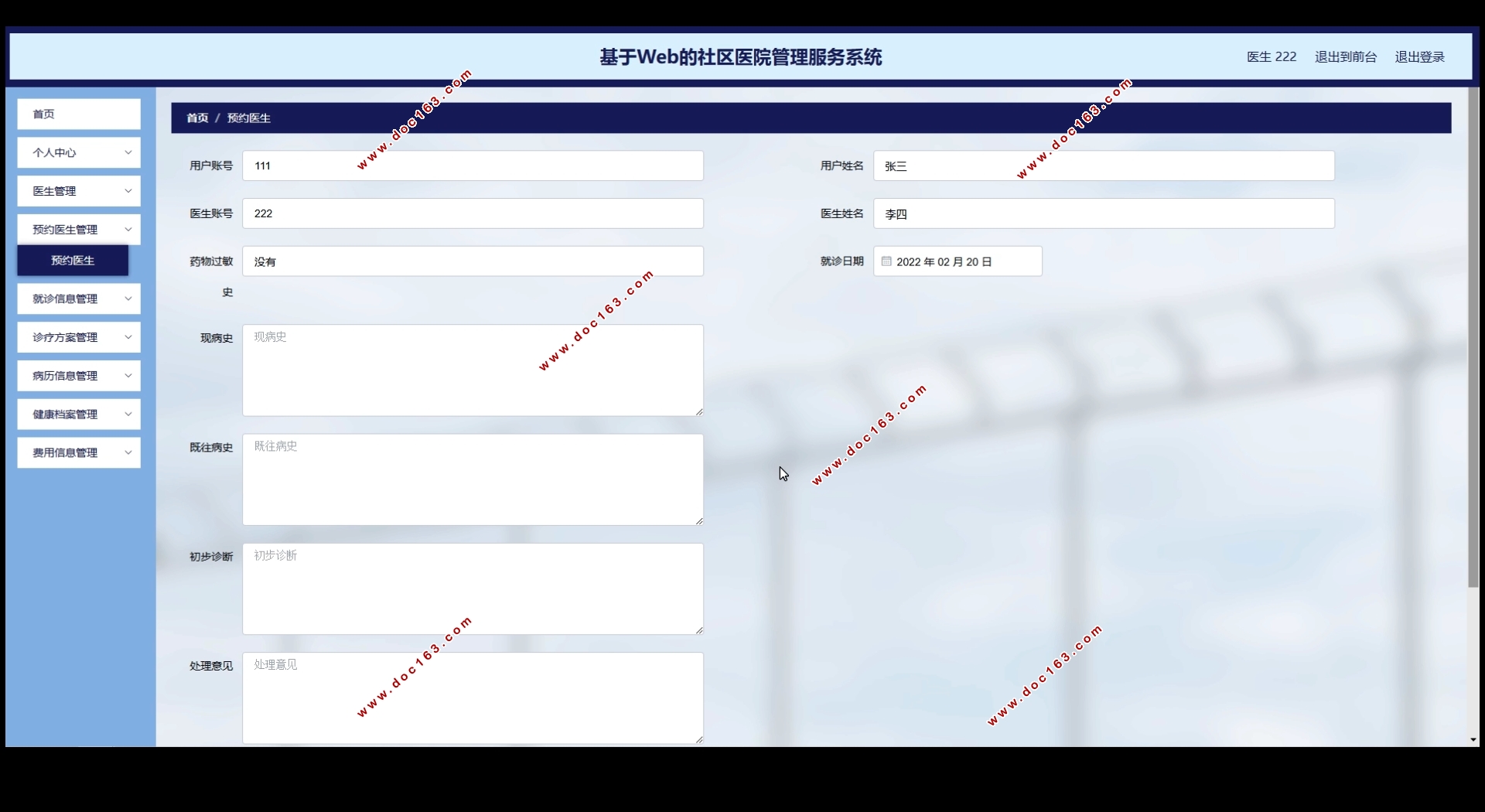 社区医院管理服务系统的设计与实现(Springboot,MySQL)
