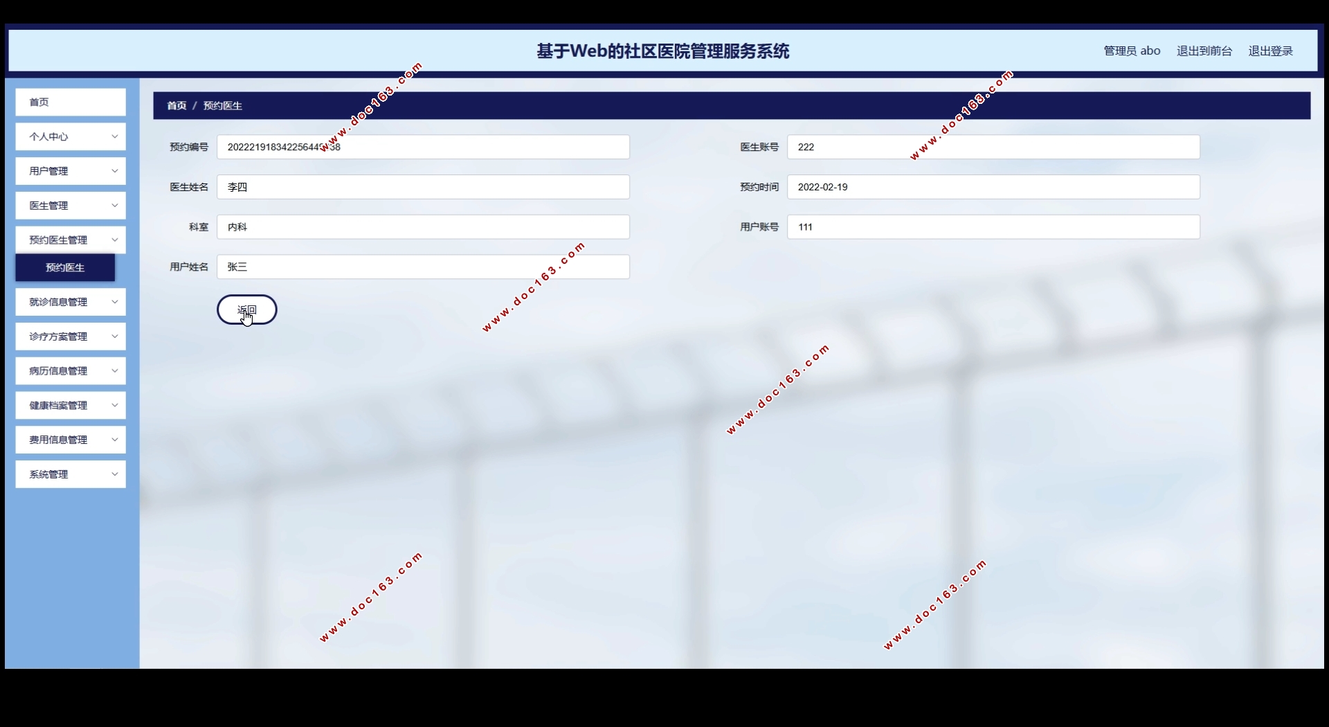 社区医院管理服务系统的设计与实现(Springboot,MySQL)