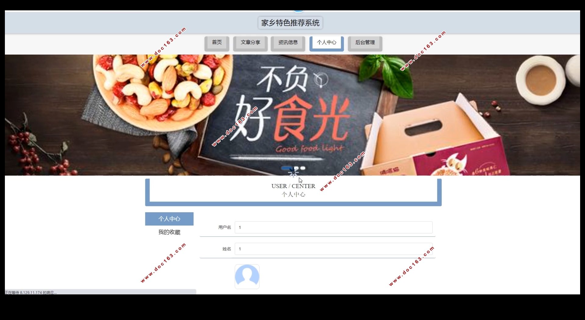 家乡特色推荐系统的设计与实现(Springboot,MySQL)