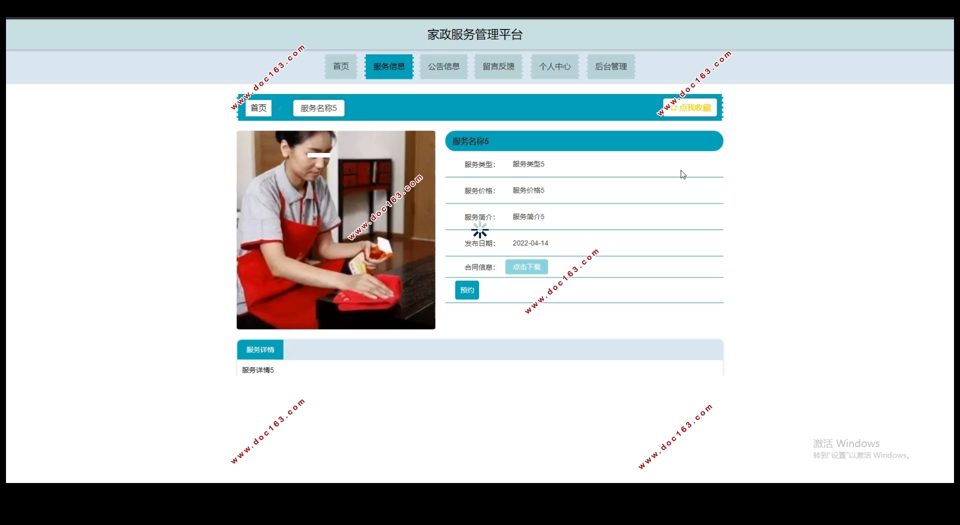 家政服务管理平台的设计与实现(Springboot,MySQL)