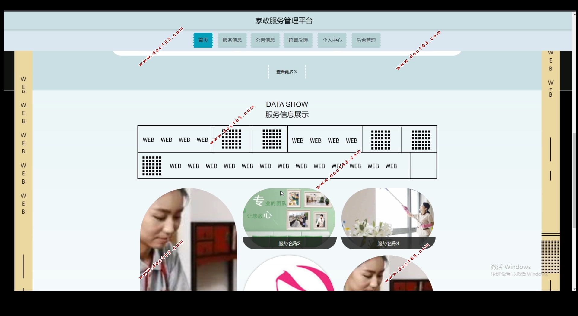 家政服务管理平台的设计与实现(Springboot,MySQL)