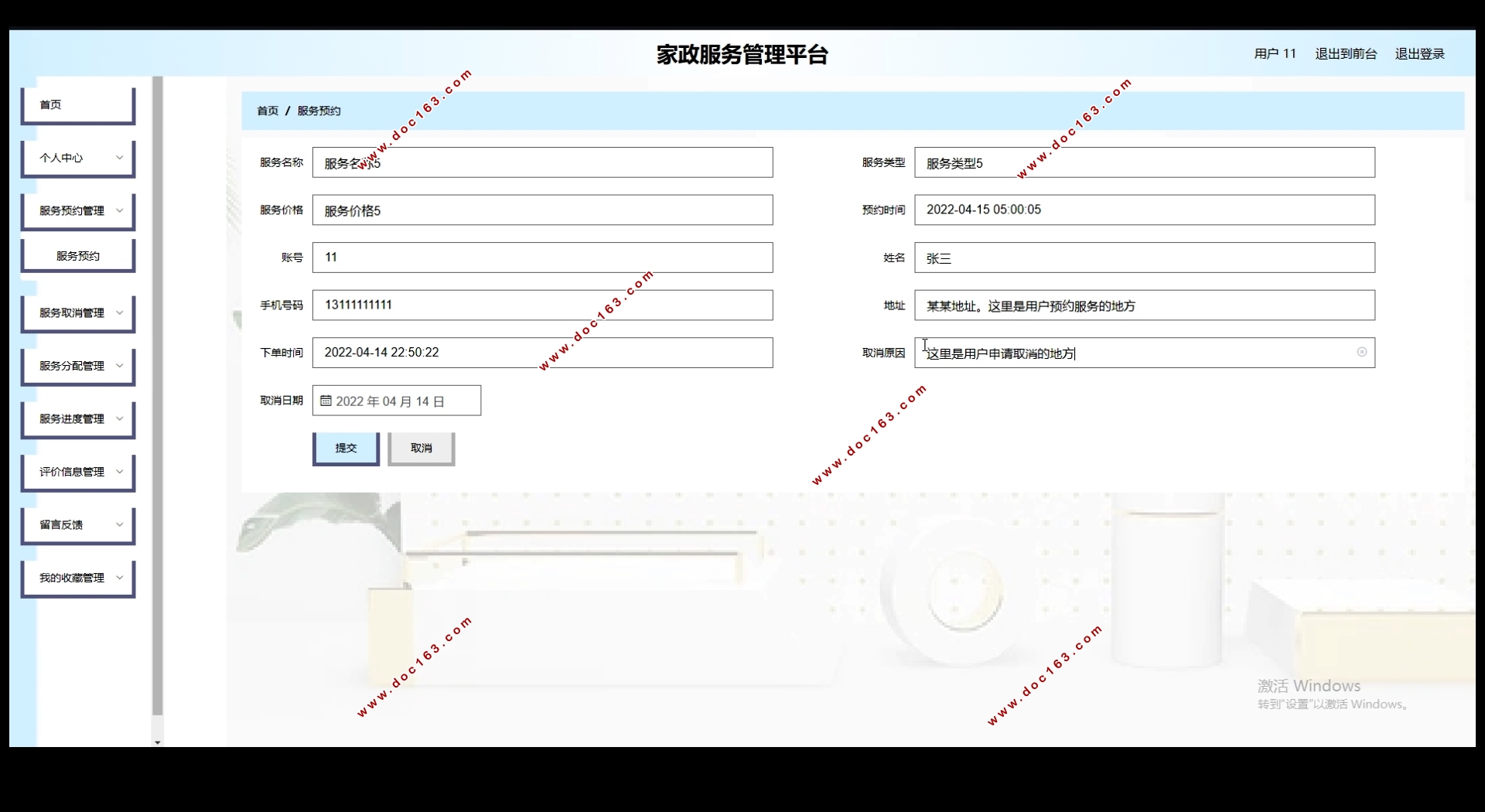 家政服务管理平台的设计与实现(Springboot,MySQL)
