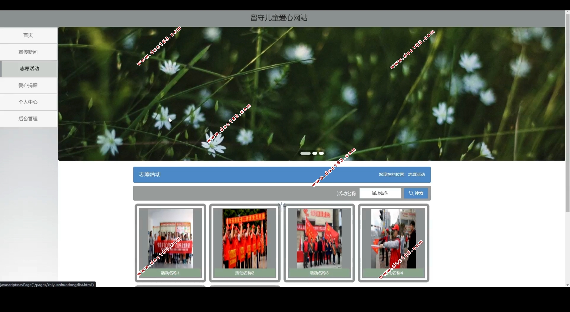 留守儿童爱心网站的设计与实现(Springboot,MySQL)