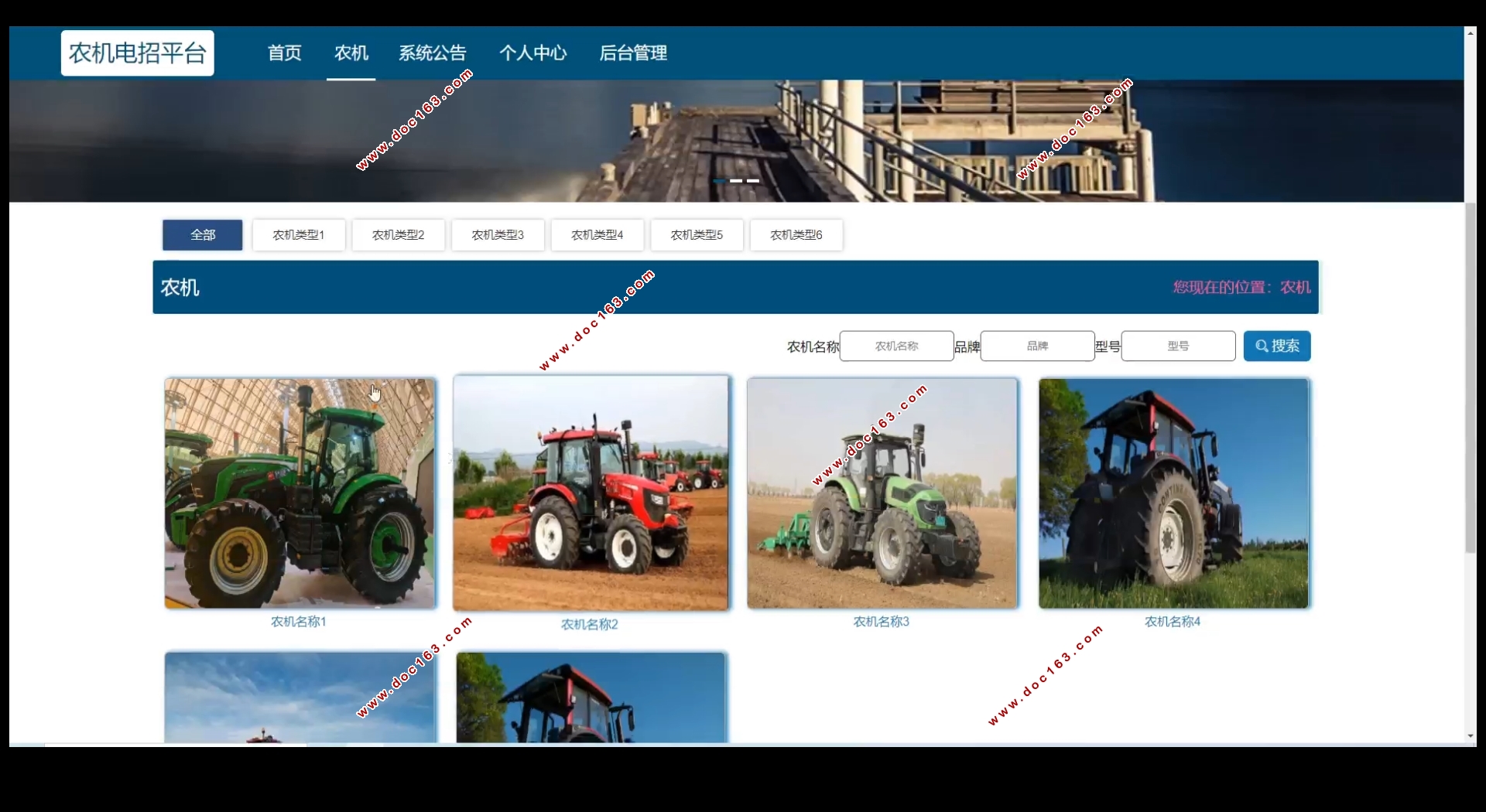 农机电招平台的设计与实现(Springboot,MySQL)