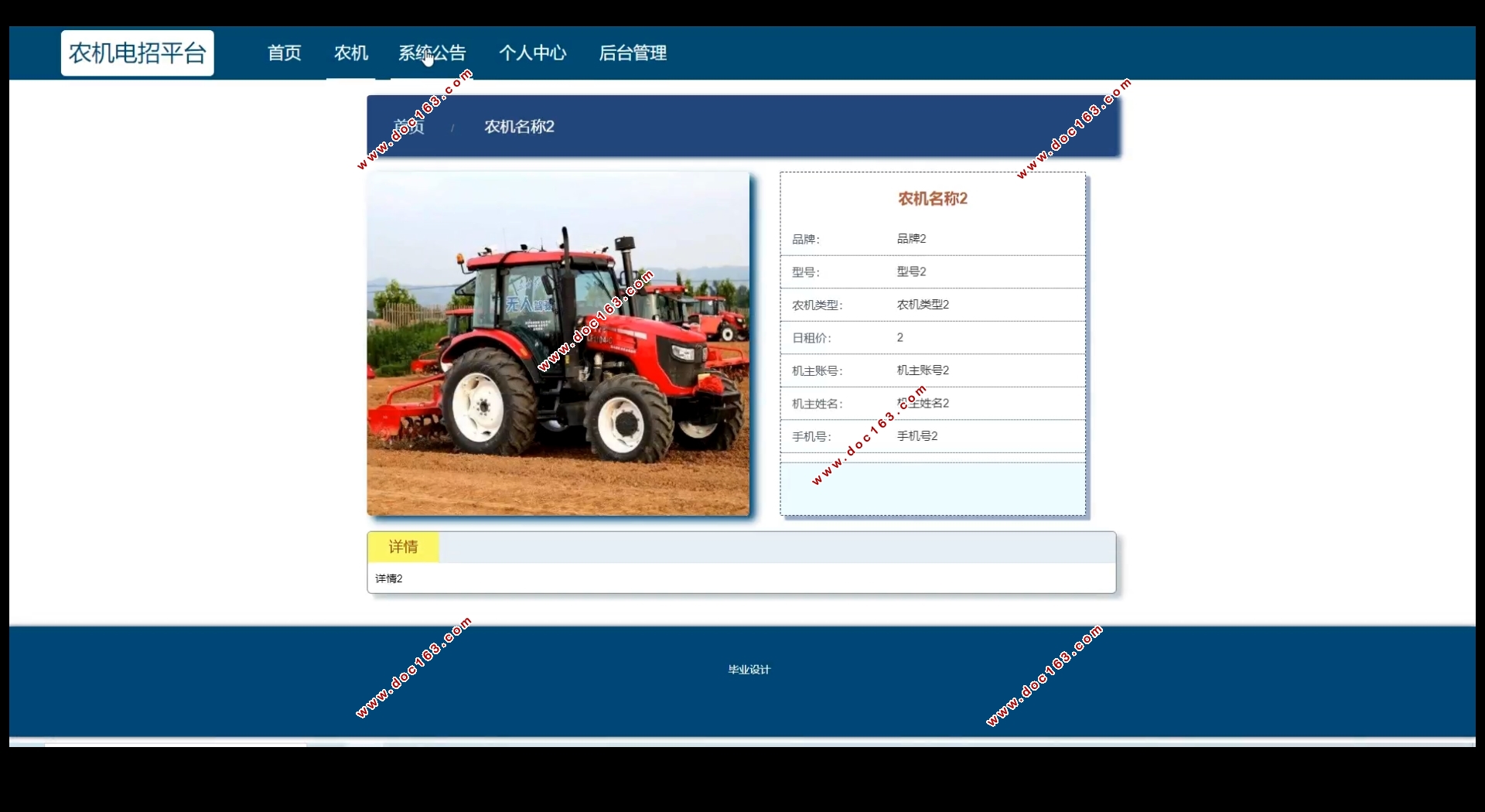 农机电招平台的设计与实现(Springboot,MySQL)