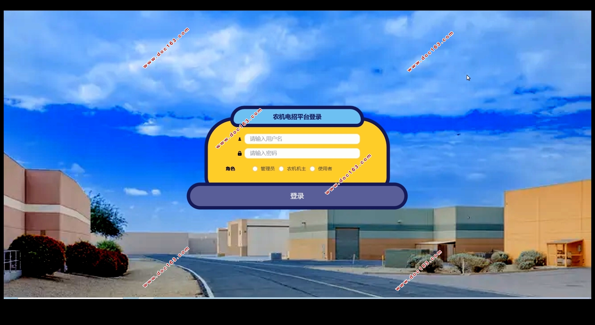 农机电招平台的设计与实现(Springboot,MySQL)
