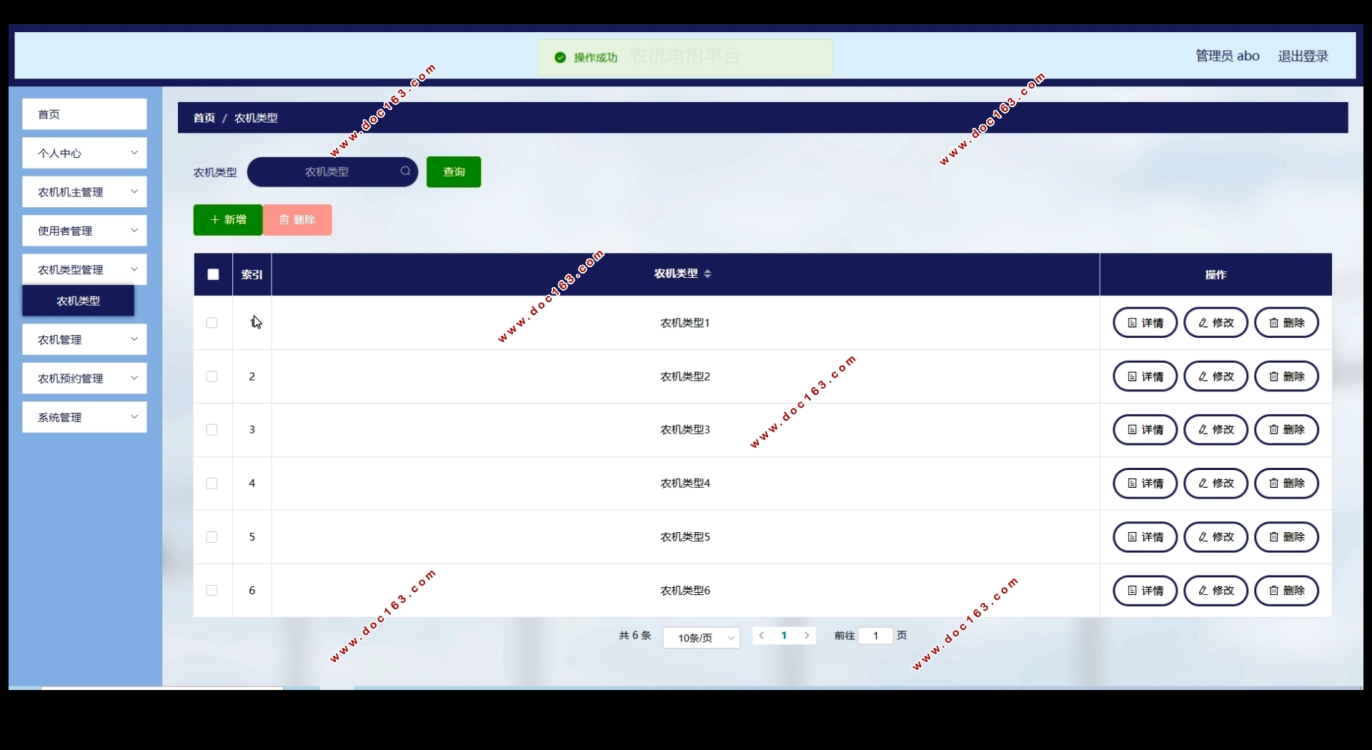 农机电招平台的设计与实现(Springboot,MySQL)