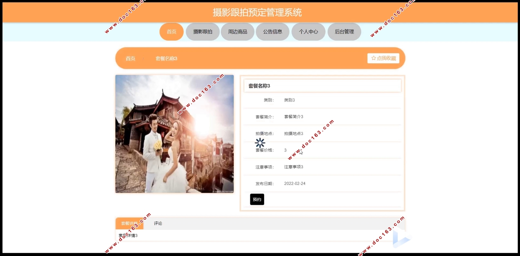 摄影跟拍预定管理系统的设计与实现(Springboot,MySQL)