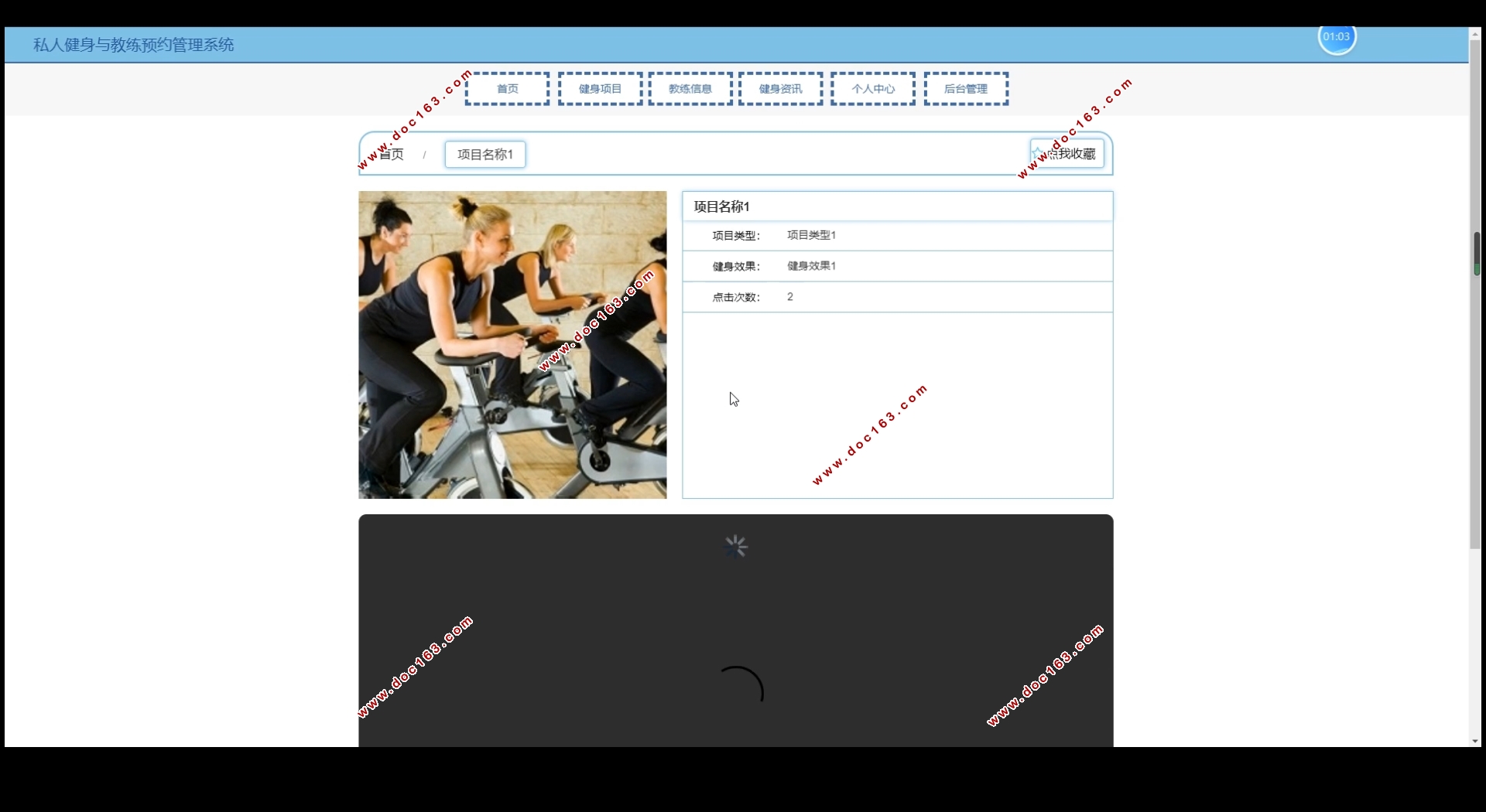 私人健身与教练预约管理系统的设计(Springboot,MySQL)