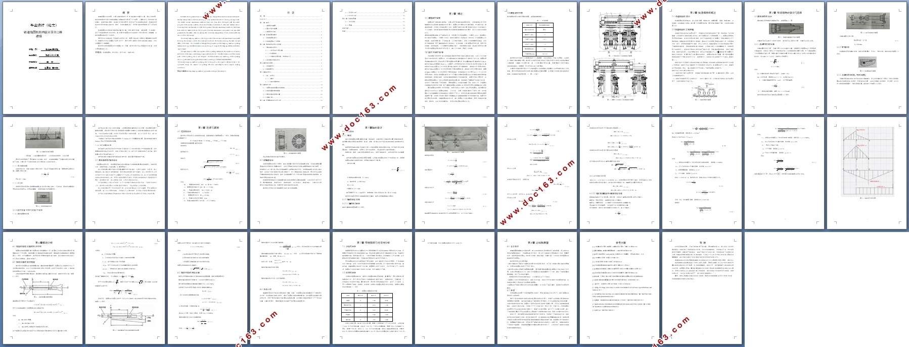 铁道捣固机机构设计(含CAD图,SolidWorks三维图)