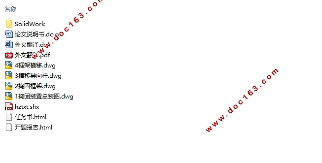 铁道捣固机机构设计(含CAD图,SolidWorks三维图)