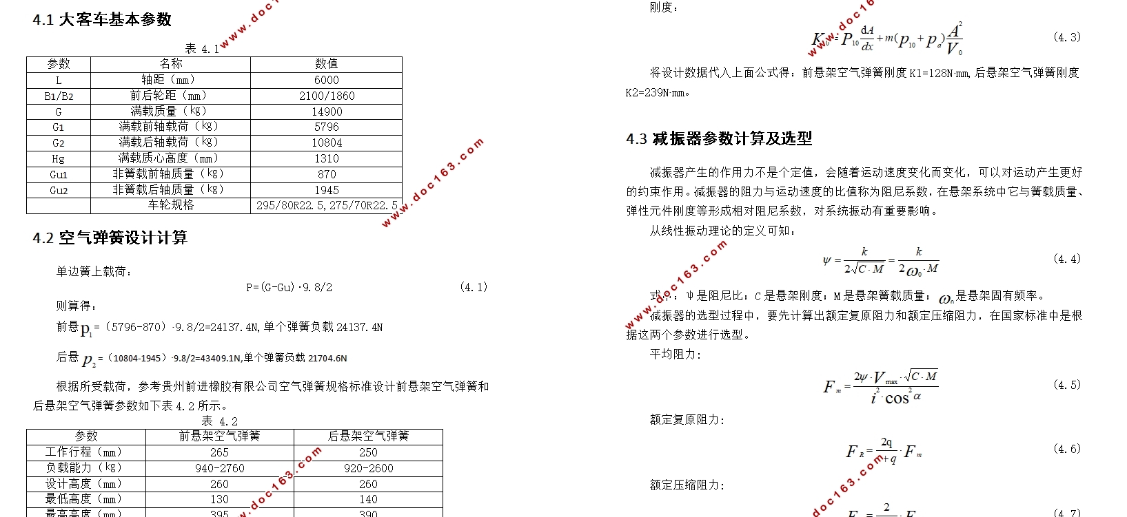 纯电动6120BEV旅游客车悬架系统设计(含CAD图,CATIA三维图)