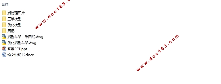 某微车后副车架结构设计及分析(含CAD图,SolidWorks,UG三维图)