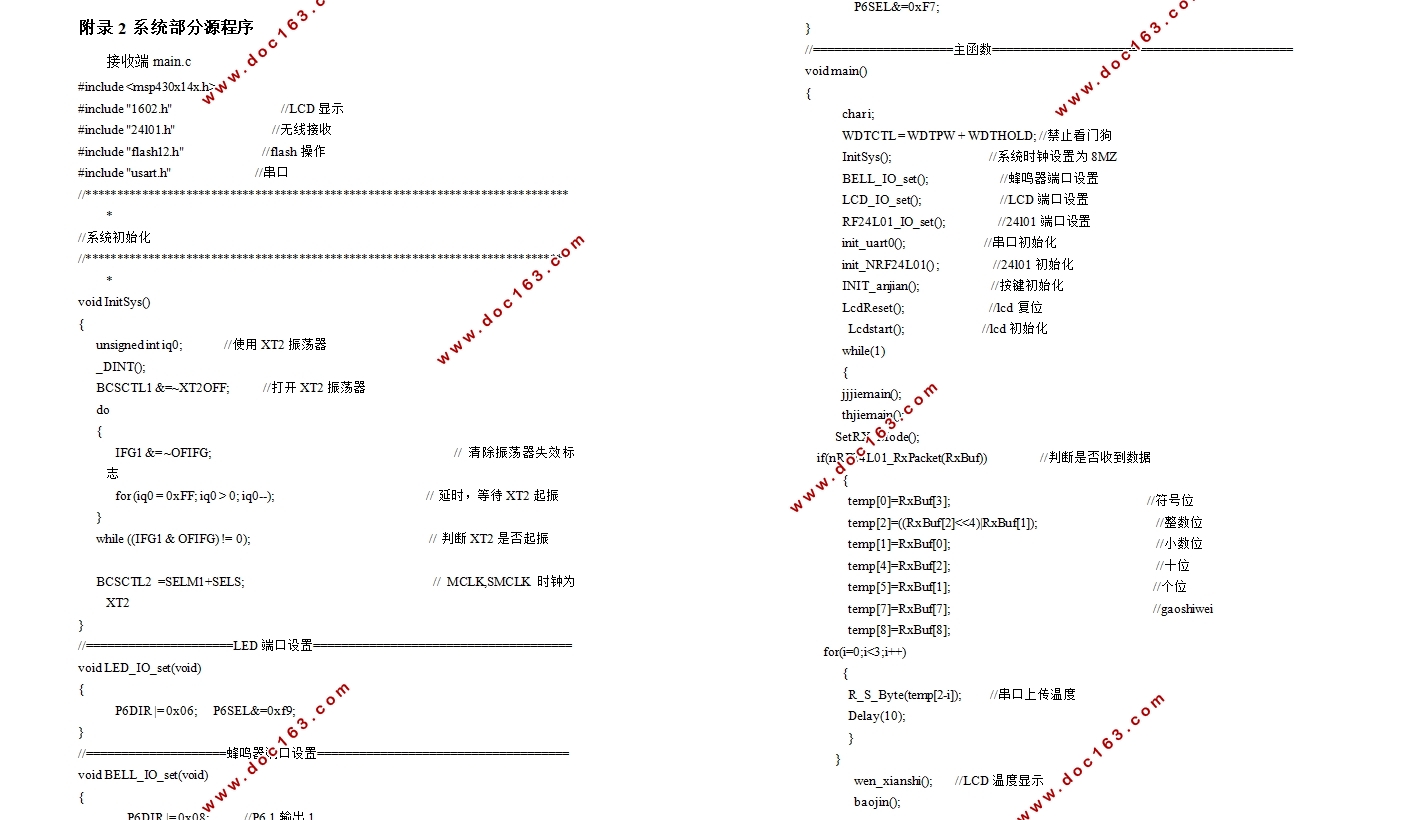 太阳能热水器水温水位控制系统设计
