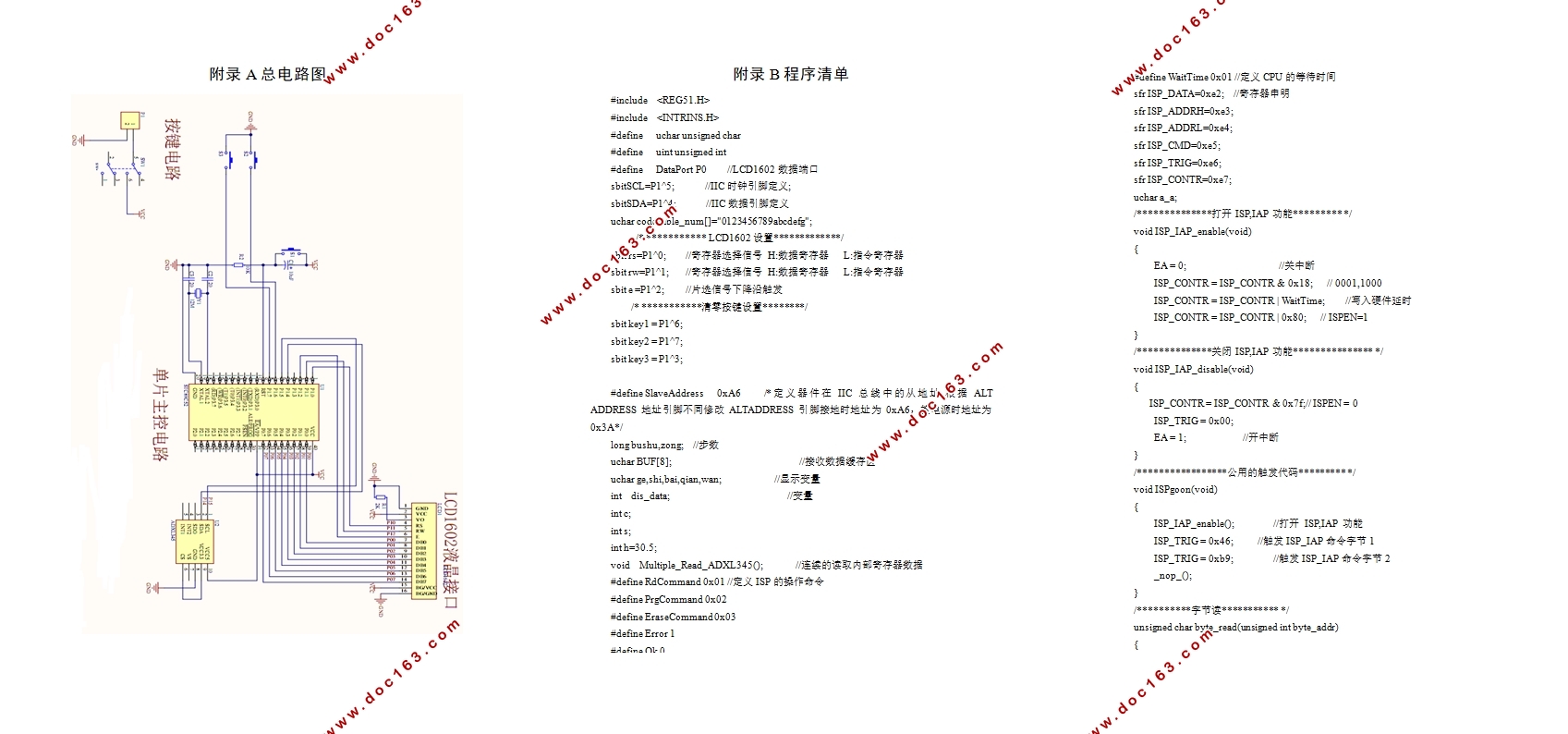 基于加速度传感器的计步器的设计