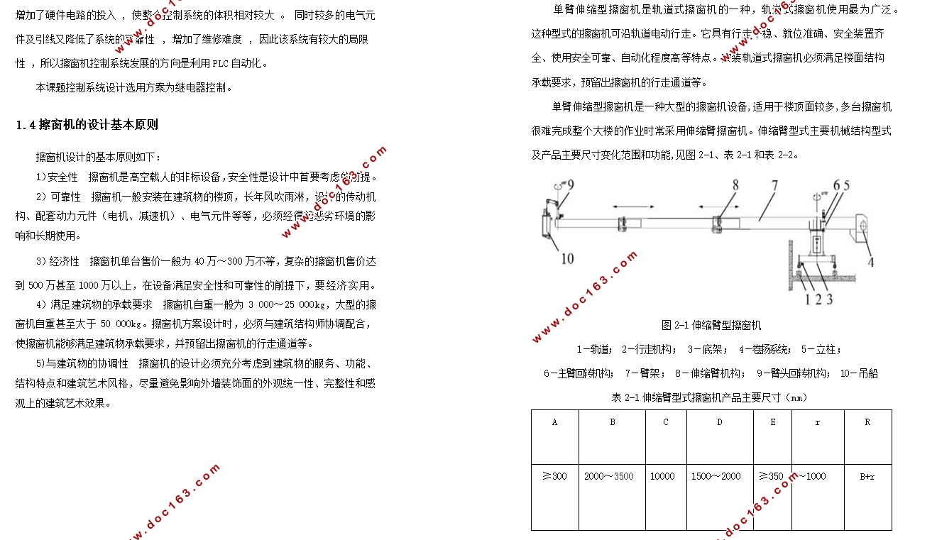 CWGS 400型擦窗机总体设计(含PROE三维图)