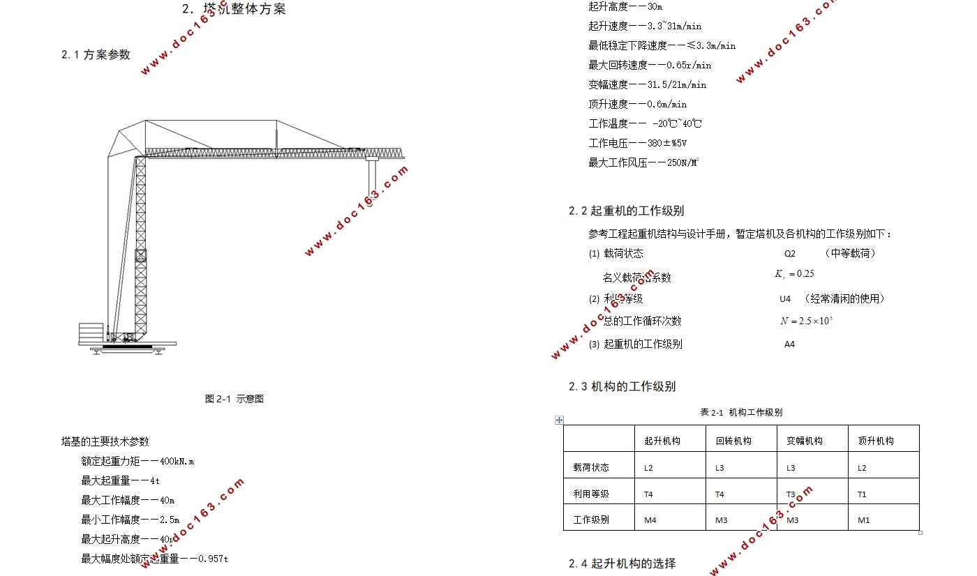 快装塔式起重机设计-强度和稳定性分析(含CAD零件图装配图)