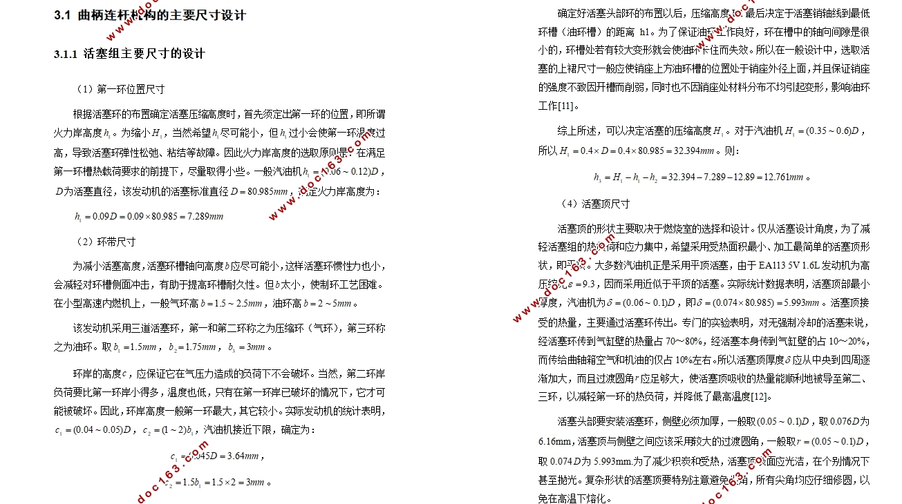 小型汽油机曲柄连杆机构机构设计(含CATIA三维图)