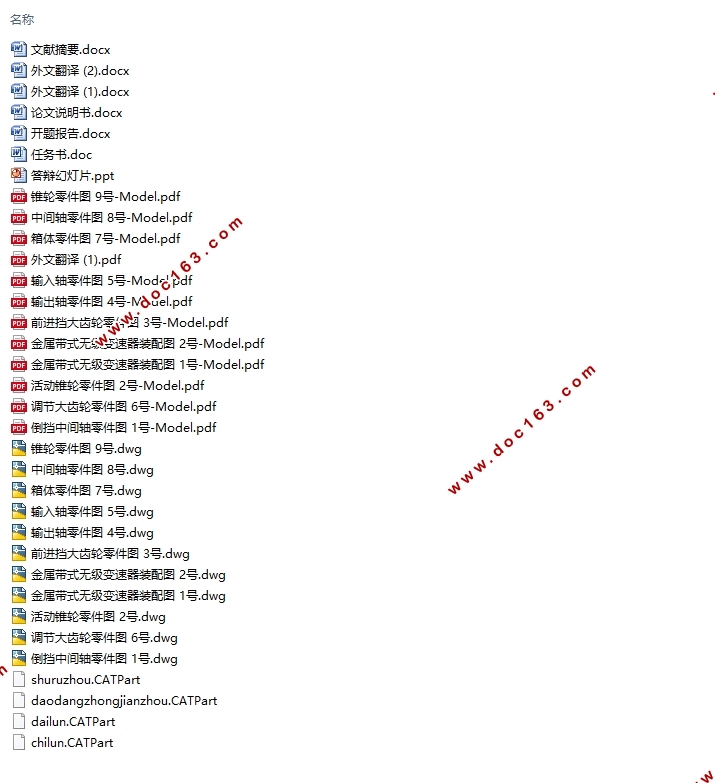 微型轿车CVT设计与结构有限元计算分析(含CAD图,CATIA三维图)