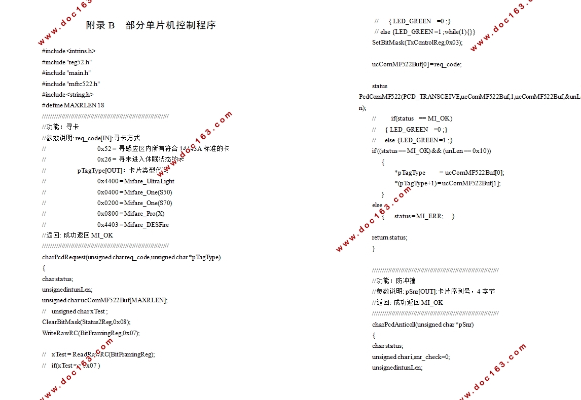 基于Zigbee的自行车租赁系统桩机控制系统设计