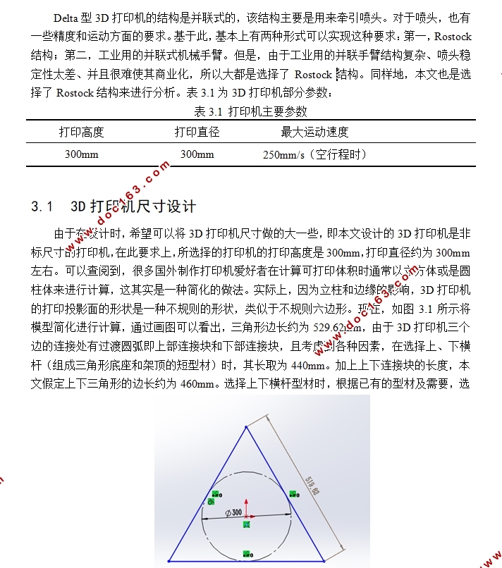 基于Delta结构的3D打印机虚拟样机设计及仿真(含SolidWorks三维图)