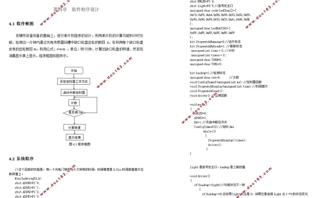 利用光电传感器设计转速测量装置